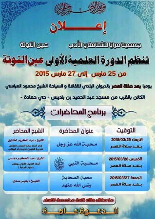  DAWRA 3ILMIYA SUR la wilaya de batna  a ain touta(commune)  a 35 klm )